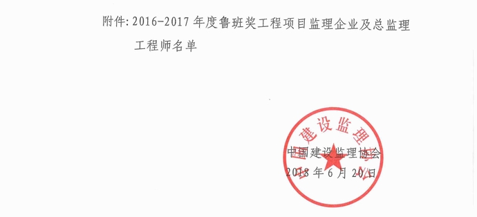 2016-2017魯班獎(jiǎng)紅頭文件22.jpg